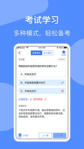 摩托车驾照考试截图2