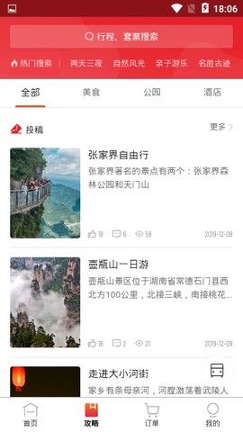 经常用截图3