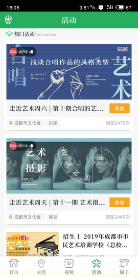 文化天府截图3
