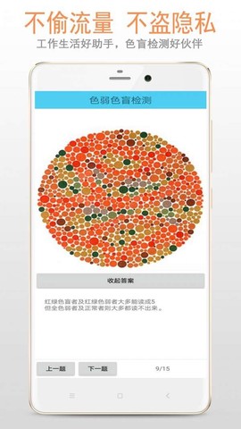 色盲色弱检测助手截图3