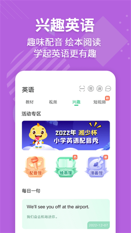 e英语宝截图3