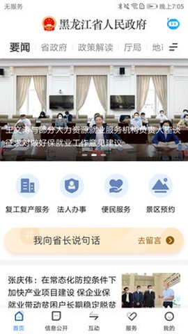 黑龙江省政府截图3