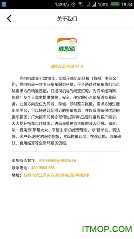 鹿叭叭拖车截图1
