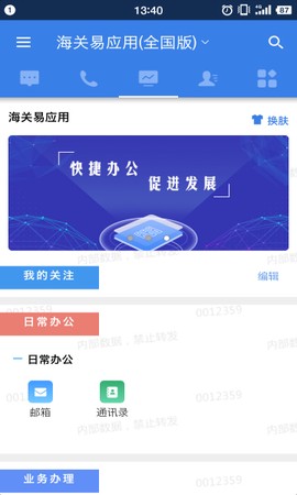 海关易服务截图1