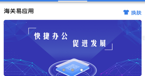 海关易服务截图2