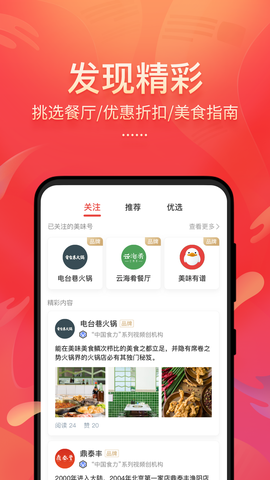 美味不用等截图2