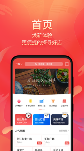 美味不用等截图3