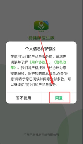 易健康医生版[图2]