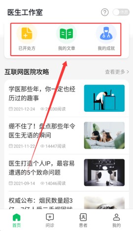 易健康医生版[图4]