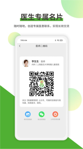 易健康医生版图2