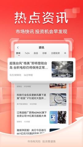 开源证券肥猫截图3