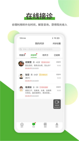 易健康医生版图3