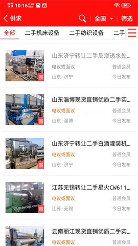 网优二手网截图3