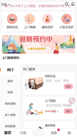 爱宠宠截图2