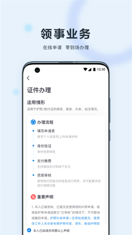 中国领事截图2