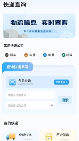 快递易查单[图1]