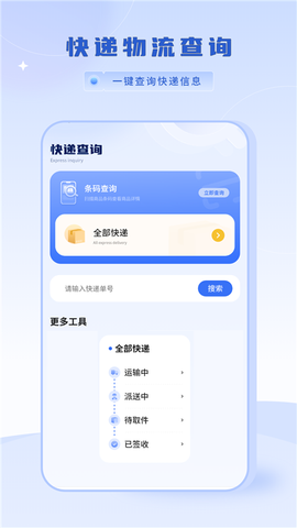 快递易查单截图3