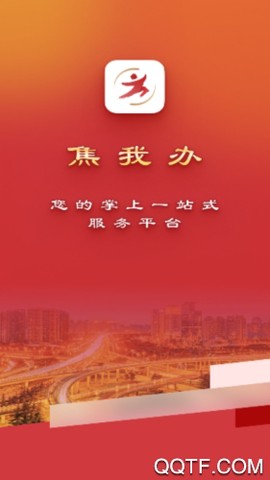 焦我办截图3