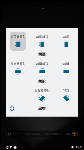 方向锁定截图1