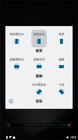 方向锁定截图2