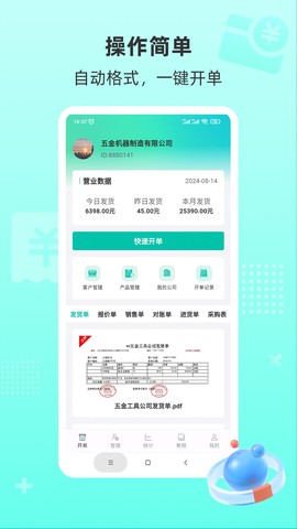 慧商开单宝截图1
