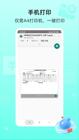 慧商开单宝截图2