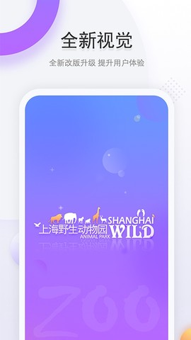 上海野生动物园官网截图1