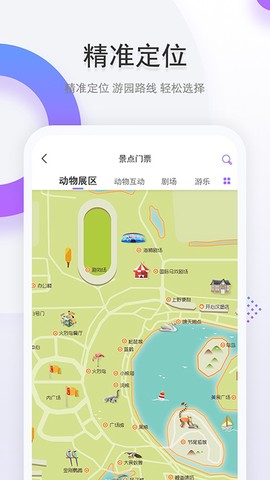 上海野生动物园官网截图2