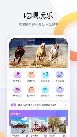上海野生动物园官网截图3