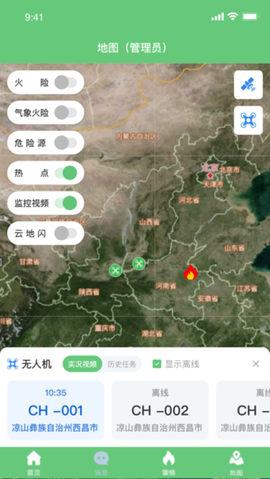 监测即报截图3