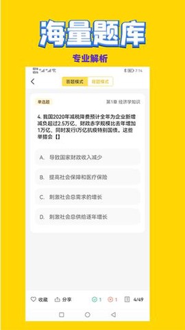 政治教师招聘考试截图2