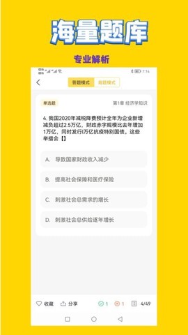 政治教师招聘考试截图3