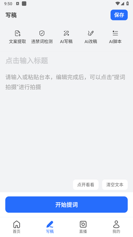 提词相机截图2