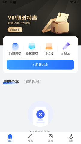 提词相机截图3