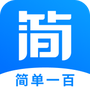 简单一百