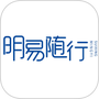 明易随行