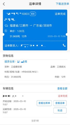 明易随行截图2