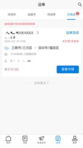 明易随行截图3
