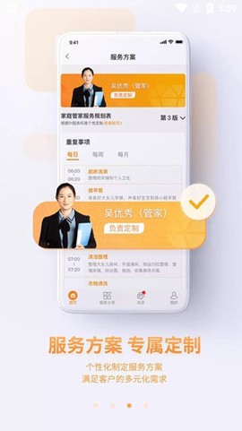 51家庭管家[图4]