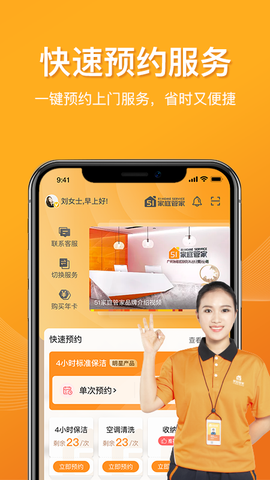 51家庭管家截图3