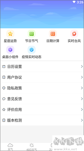 全能天气预报[图1]