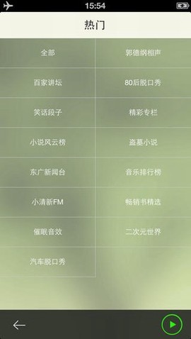听书宝截图3