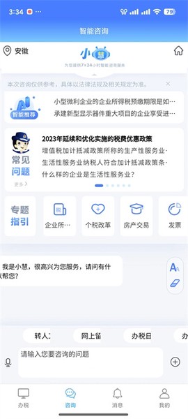 陕西税务截图1
