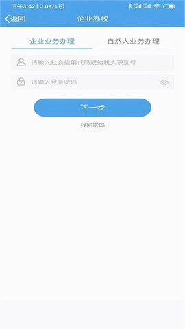 陕西税务截图3