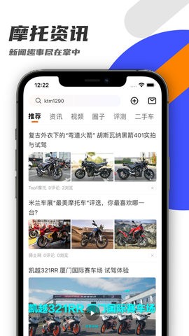 机车圈截图3