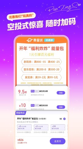 票星球截图3