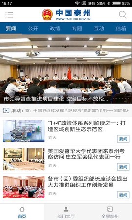 中国泰州截图1