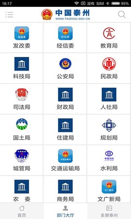 中国泰州截图3
