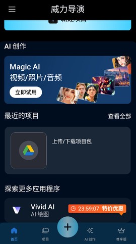 威力导演截图1