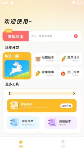 绘图本[图2]